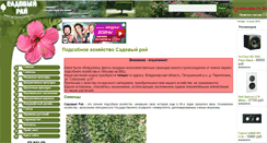 Desktop Screenshot of gardenparadise.ru