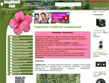 Tablet Screenshot of gardenparadise.ru
